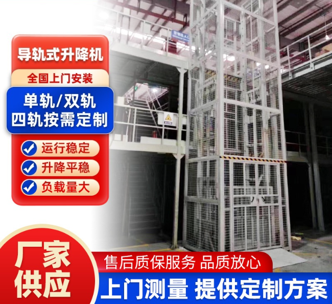 万年导轨式升降机行业迎来高质量发展新机遇