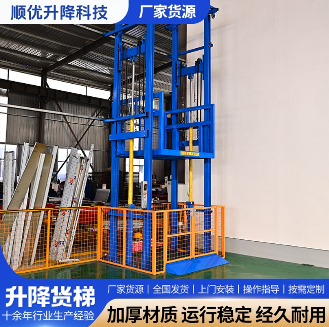 万年二层升降货梯平台